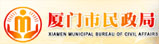 厦门市民政局